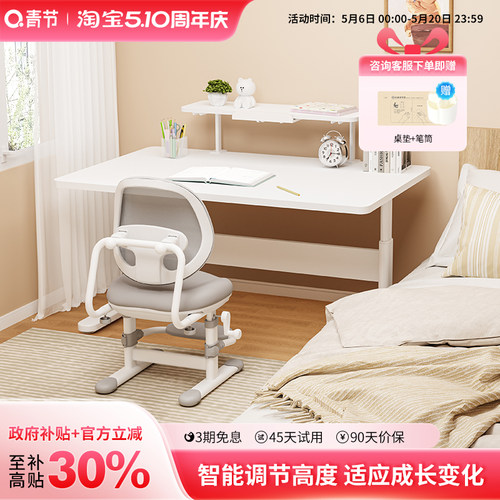 青节可升降儿童学习桌书桌大白桌