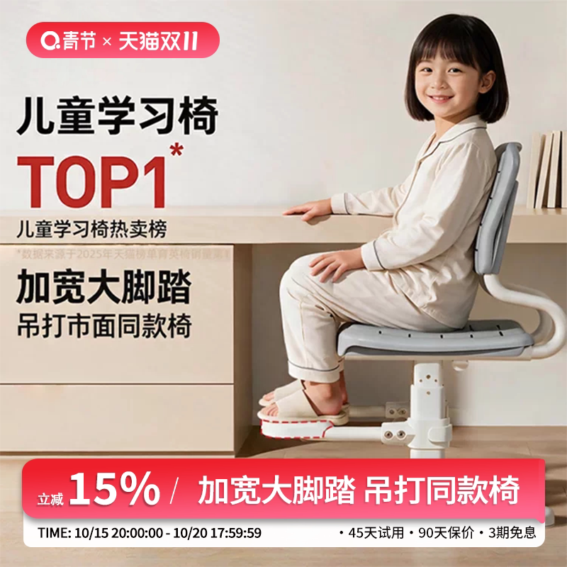 青节儿童学习专用椅子小学生写字升降矫正坐姿追背学校同款座椅