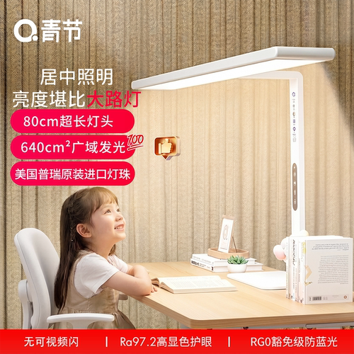 青节全光谱悦读桌面大路灯