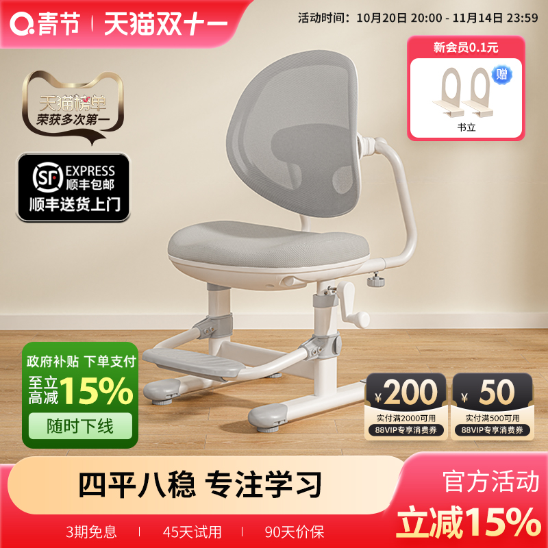 青节学生学习椅坐姿调节椅