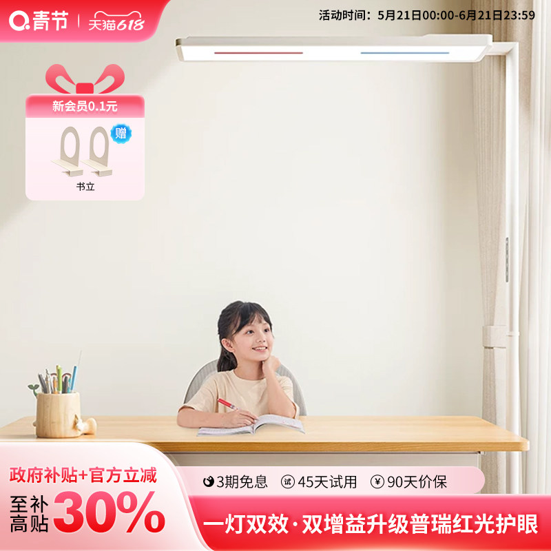 青节台灯学习专用护眼灯学霸pro落地大路灯立式全光谱小学生阅读