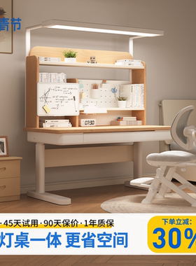 青节全光谱护眼升降儿童学习桌