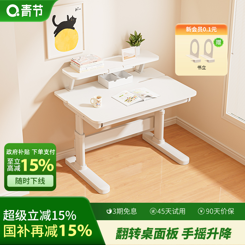 青节儿童学习桌学生书桌可升降写字桌大白桌家用学习桌子椅子套装