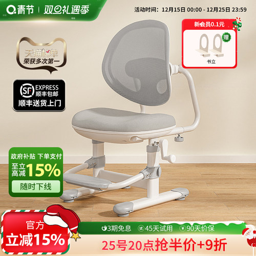 青节学生学习椅坐姿调节椅