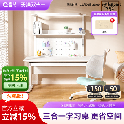预售款青节儿童学习桌书桌书架一体桌子可升降书桌学生家用大白桌