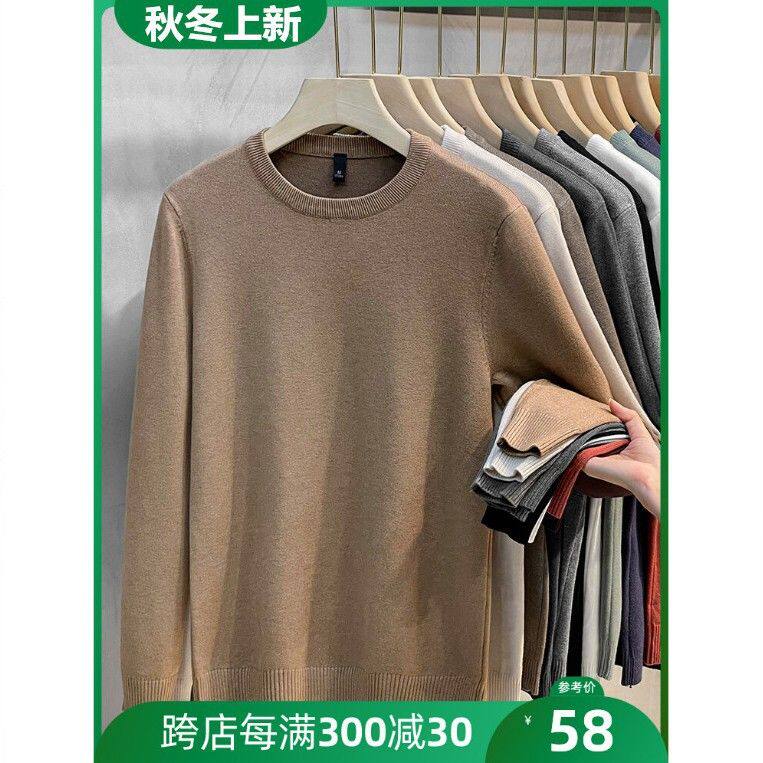 包芯纱春秋纯色圆领毛衣男士修身百搭针织衫韩版套头打底衫线衣冬