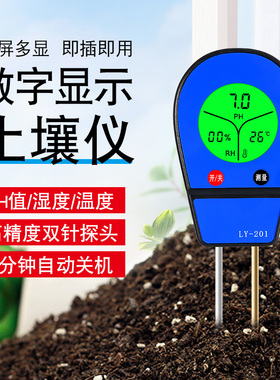土壤检测仪湿度计ph酸碱度家用园艺花草肥沃度多功能大棚园艺测试