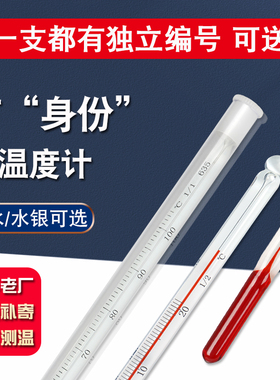 高精密实验室玻璃水银温度计红水高精度0.1工业化工过检校准证书