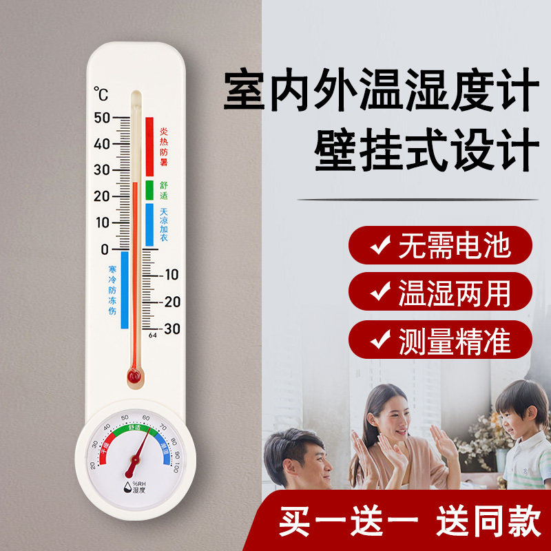 壁挂温度计干湿度表高精度