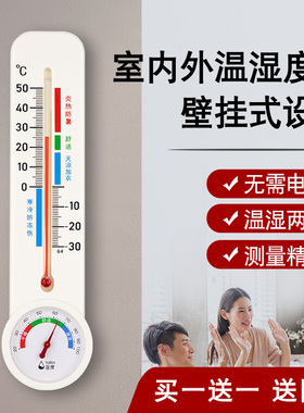 壁挂温度计家用室内室外温湿度计干湿度表高精度房间精准气温计表