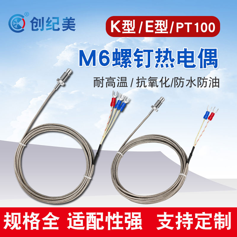 E/K型M6螺钉热电阻PT100探头高密金属线感温线注塑机温控仪传感器
