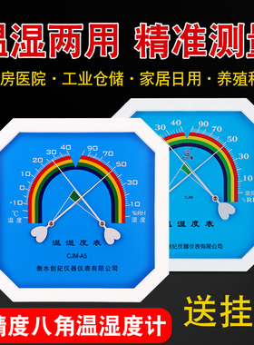 温湿度计药店专用工业高精度仓库大棚干湿表温度计实验室可过检
