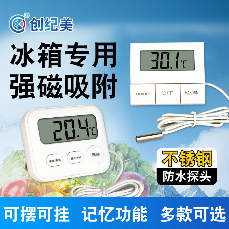 冰箱温度计带探头冰柜食品留样柜阴凉柜温度显示器内置冷藏室商用