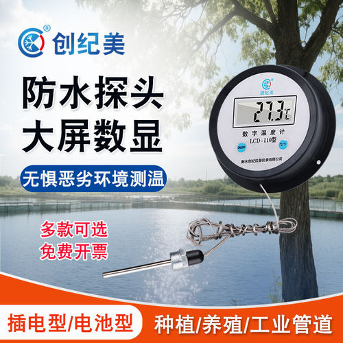 数显温度计养殖带探头测温仪