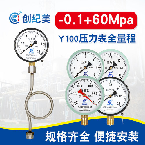Y100负压真空表0-2.5mpa
