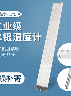 水银温度计玻璃棒高精度0.1室内包邮高温测温仪水银工业温度计