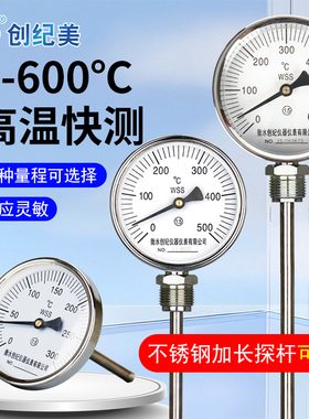 耐高温双金属温度计500度轴径向烘干锅炉管道不锈钢工业用温度表