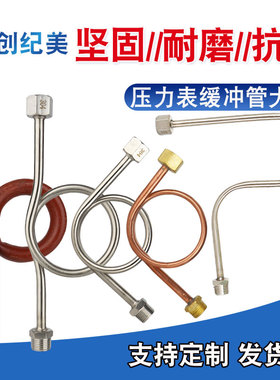 不锈钢缓冲管冷凝表弯管加厚无缝M20活动表弯耐高压内外丝4分