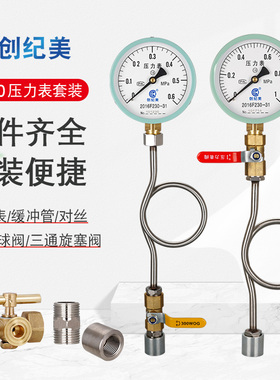 压力表Y100水压表气压表管道套装带缓冲管表弯表阀焊接底座旋塞阀