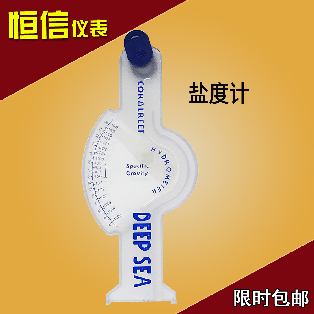 海水海产盐度计 盐度表海鲜水产养殖咸度测试仪盐度表 盐度计