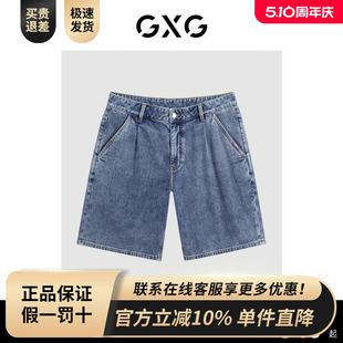 GXG男装 商场同款水洗蓝牛仔短裤直筒休闲短裤 24年夏G24X252002