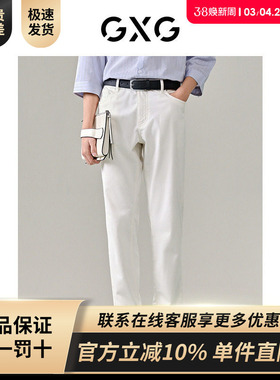 GXG男装 商场同款白色直筒牛仔裤微弹力休闲裤 24年夏G24X052014