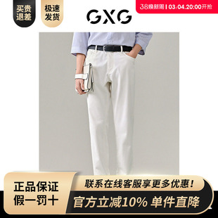 微弹力休闲裤 白色直筒牛仔裤 24年夏G24X052014 商场同款 GXG男装