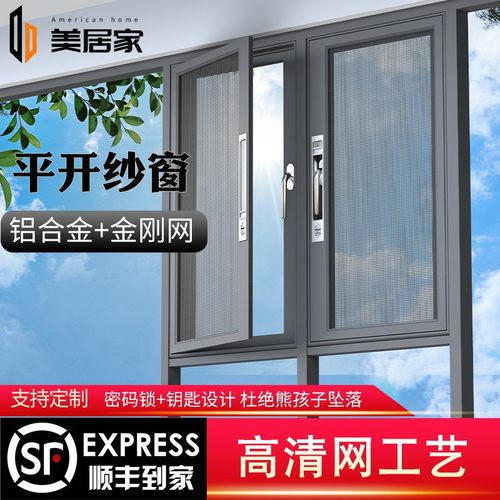 平开纱窗铝合金极简纱窗工厂批发