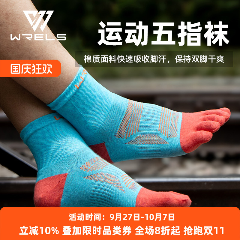 运动跑步五指袜中筒夏季吸湿排汗