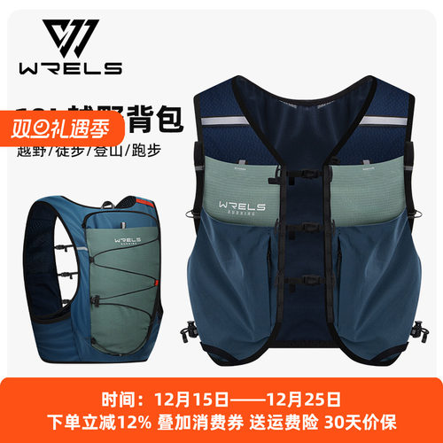 WRELS越野背包10L轻量户外水袋包