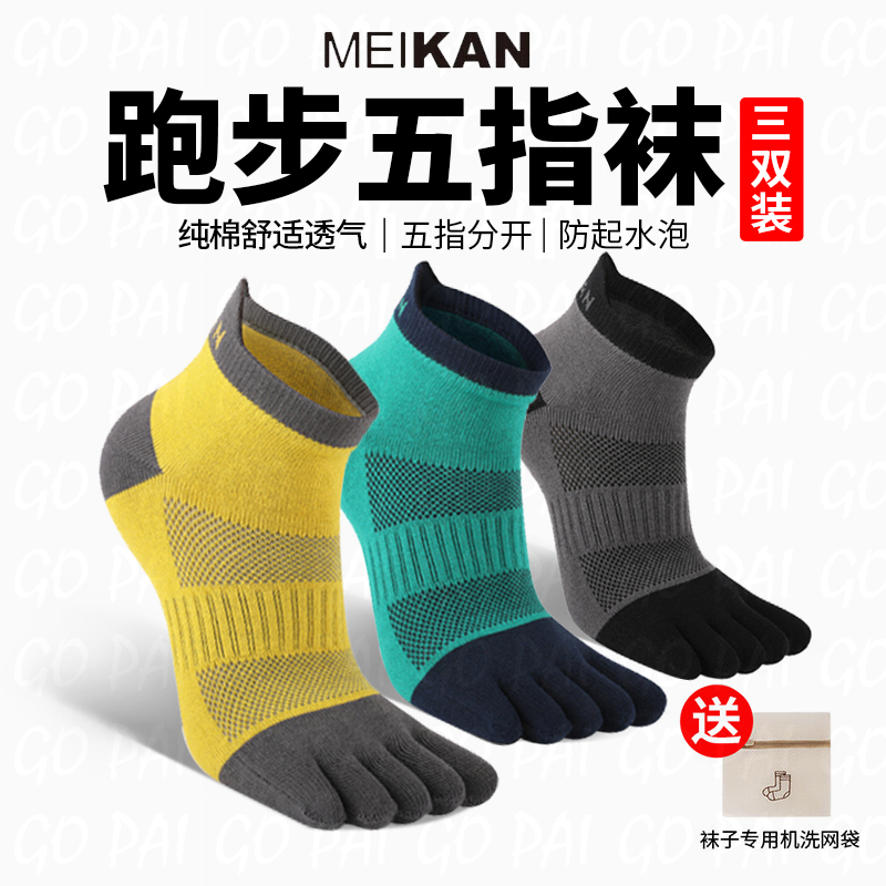 送机洗清洗袋透气防滑五指袜跑步