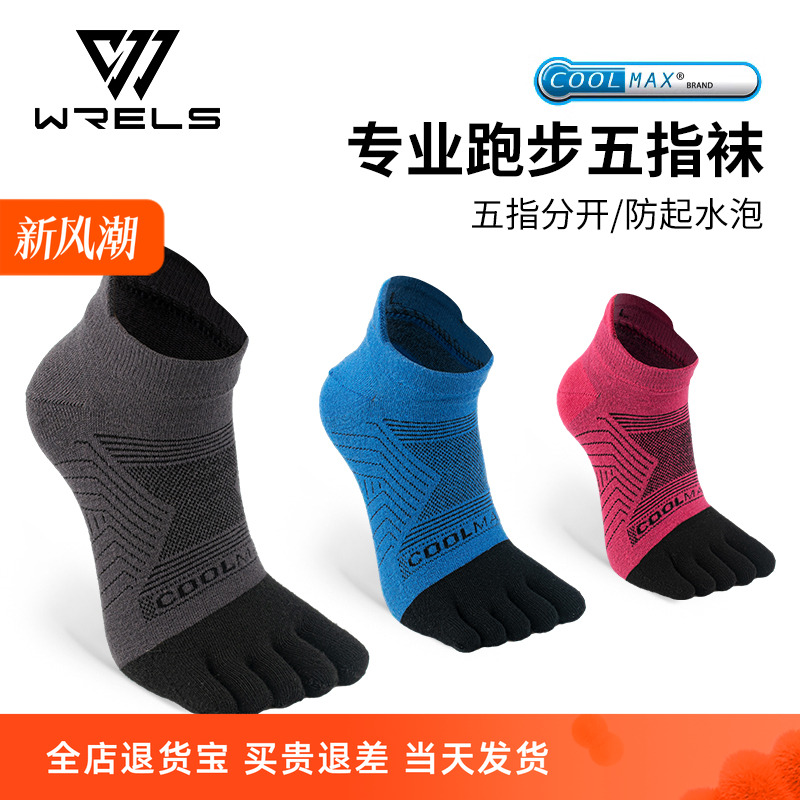 透气舒适运动五指袜速干coolmax