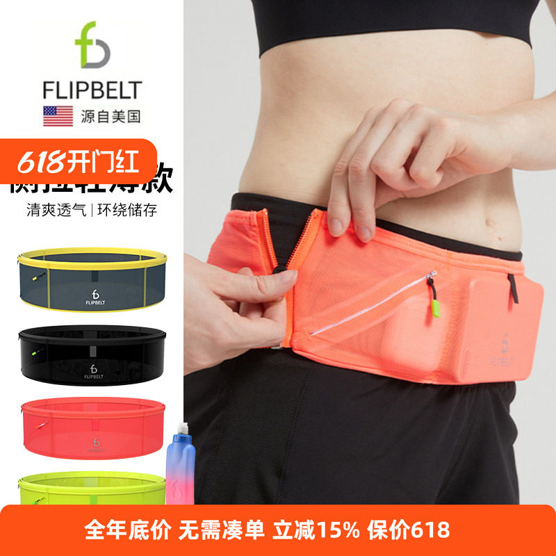 FlipBelt美国飞比特跑步腰包男女款运动健身隐形侧拉手机水壶腰带
