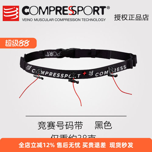 Compressport腰带稳定贴合能量仓