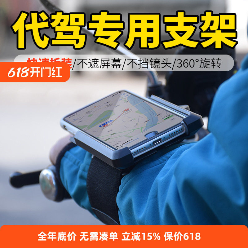 代驾手腕带导航外卖架代驾专用手机臂套滴滴跑步神器运动臂带支架