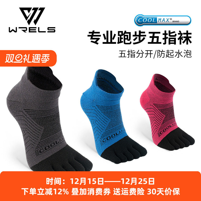 透气舒适运动五指袜速干coolmax