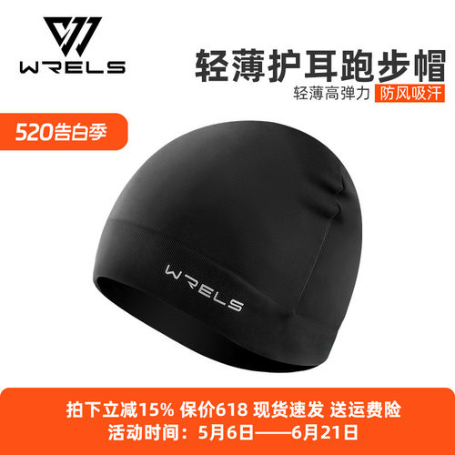 WRELS跑步帽保暖防风护耳帽吸汗