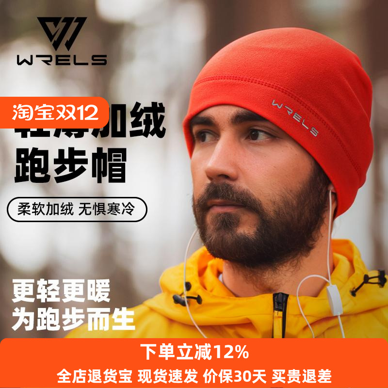 WRELS秋冬跑步防风保暖帽男女户外骑行运动帽速干透气护耳抓绒帽
