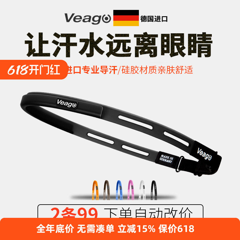 德国VEAGO 硅胶导汗带运动头带男女跑步骑行健身专业止汗防汗排汗
