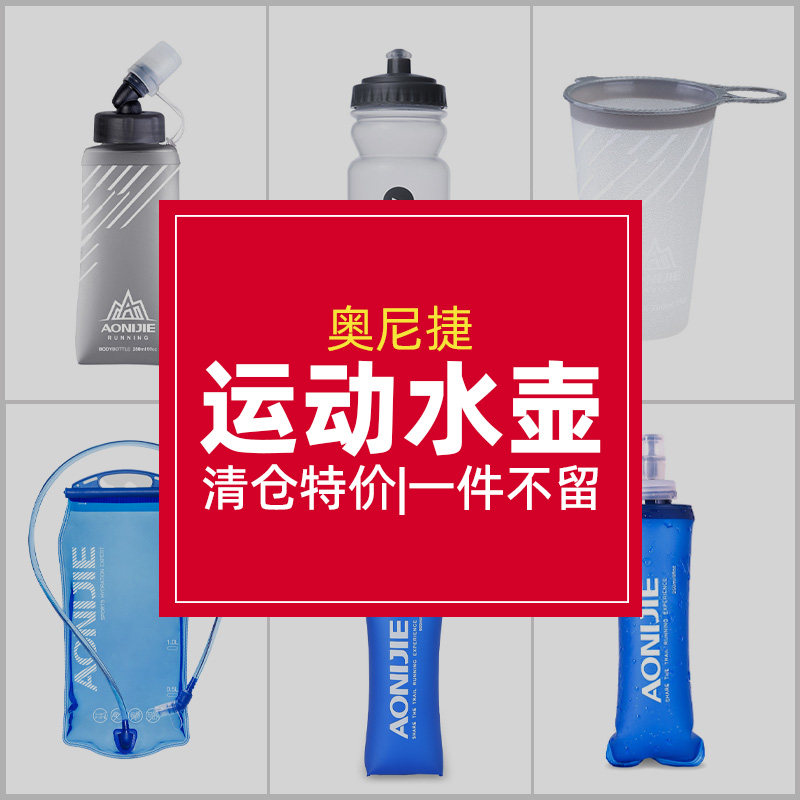 奥尼捷运动软水壶可折叠便携图片
