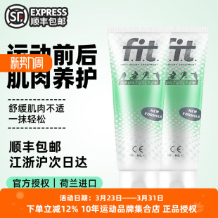 荷兰FIT小绿管运动激活防护乳膏 羽毛球足球跑步膝盖肌肉拉伤软膏