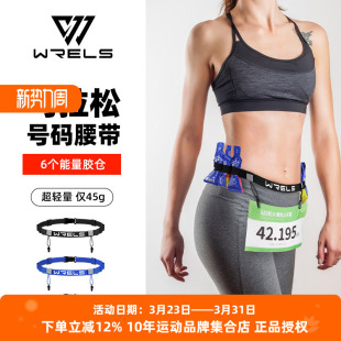 马拉松比赛号码 薄扣腰带 布能量胶固定环铁三越野跑步竞赛松紧号码