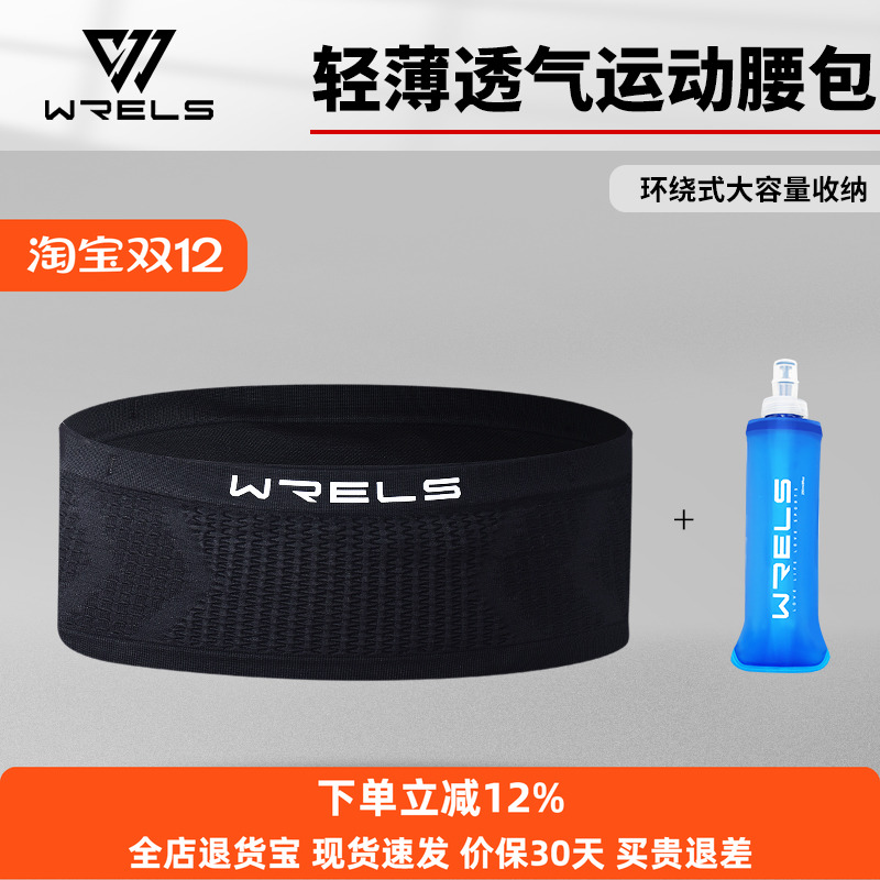 WRELS跑步健身隐形腰包久跑不晃