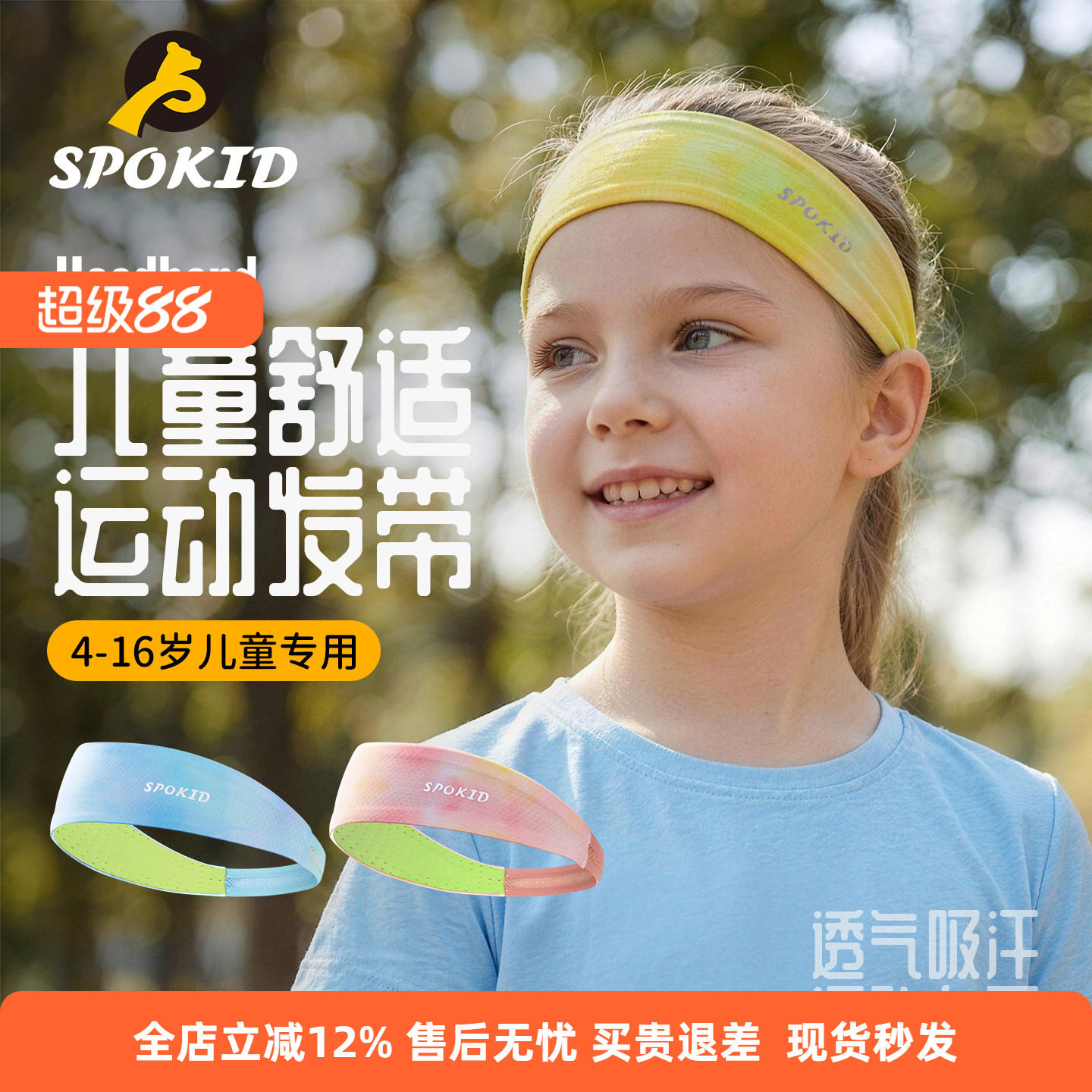 WRELS儿童运动吸汗止汗发带图片
