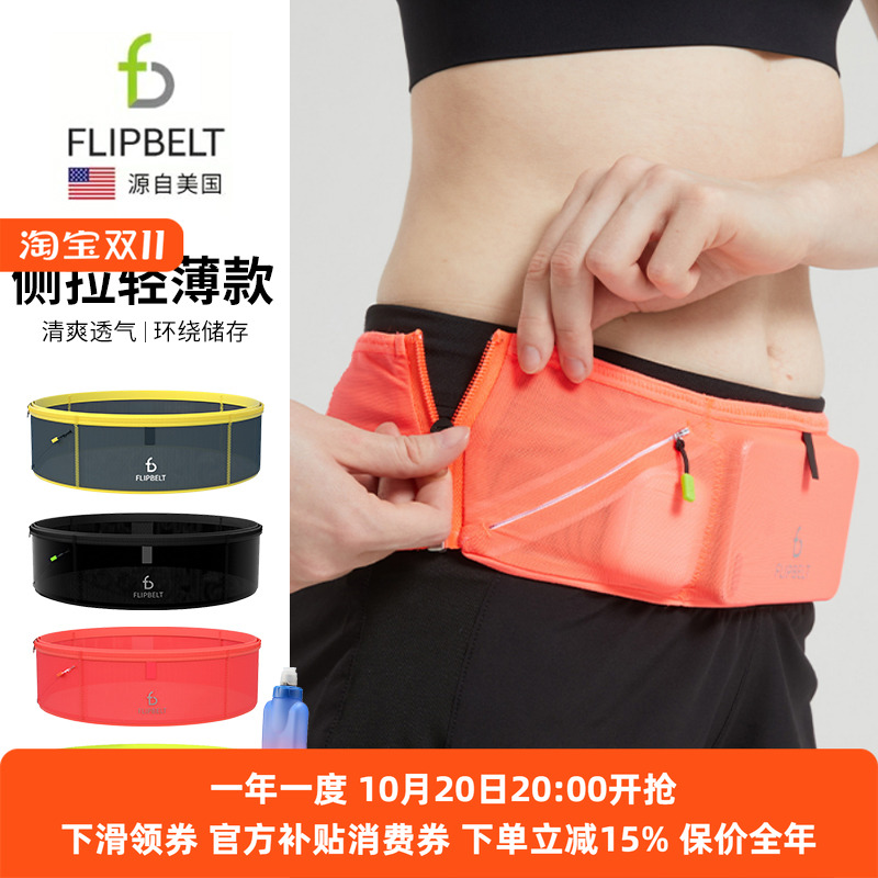 FlipBelt美国飞比特跑步腰包男女款运动健身隐形侧拉手机水壶腰带
