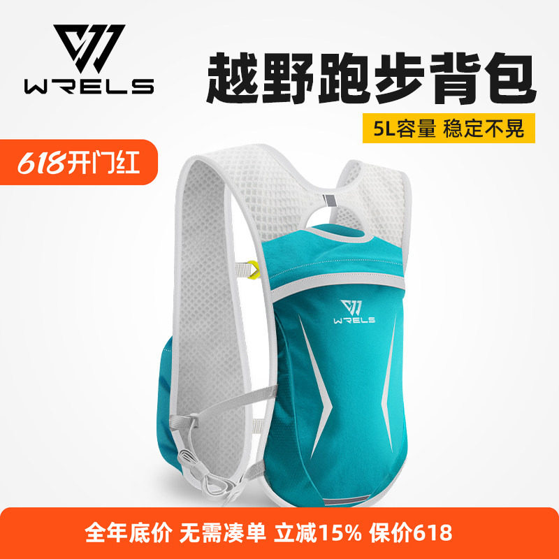 WRELS 越野跑步背包5L男女骑行包马拉松双肩包超轻贴身透气水壶包