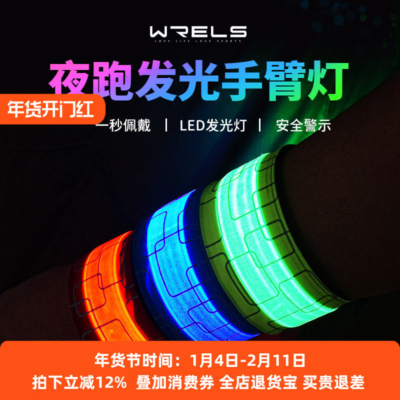 骑行束裤带跑步手臂灯绑裤脚充电代驾警示灯反光户外运动夜跑安全,户外/登山/野营/旅行用品,信号灯/发光棒/救生灯,淘宝优惠券,粉丝福利购,淘宝优惠卷
