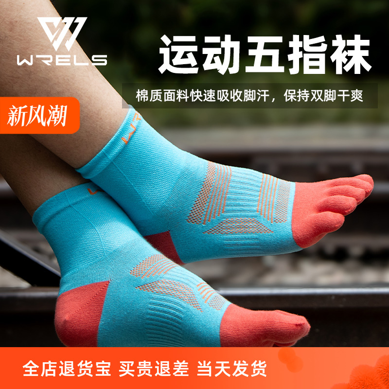 运动跑步五指袜中筒夏季吸湿排汗