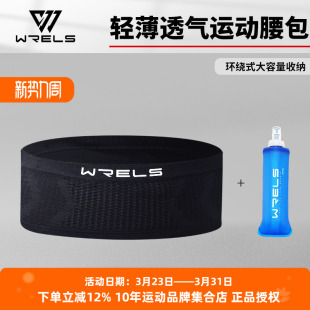 WRELS 运动腰包手机袋跑步马拉松健身隐形多功能男女弹力水壶腰带