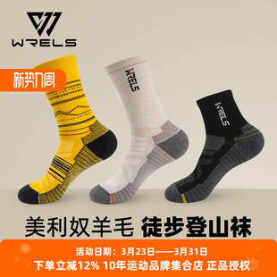 美利奴羊毛袜男女户外加厚中筒袜登山徒步运动袜吸汗速干马拉松袜